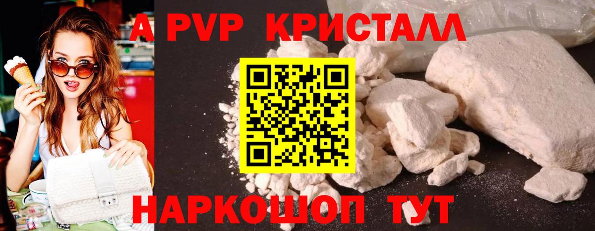 А ПВП мука  Вход с VPN  Alpha-PVP Crystall  где продают наркотики  Россия 