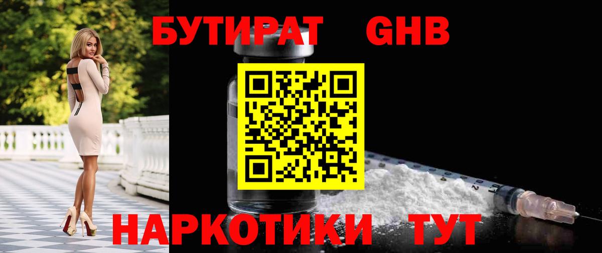 Бутират бутик Россия