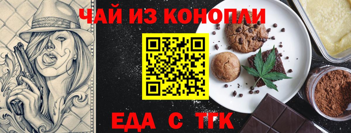 Еда ТГК марихуана  Вход с VPN  Россия 