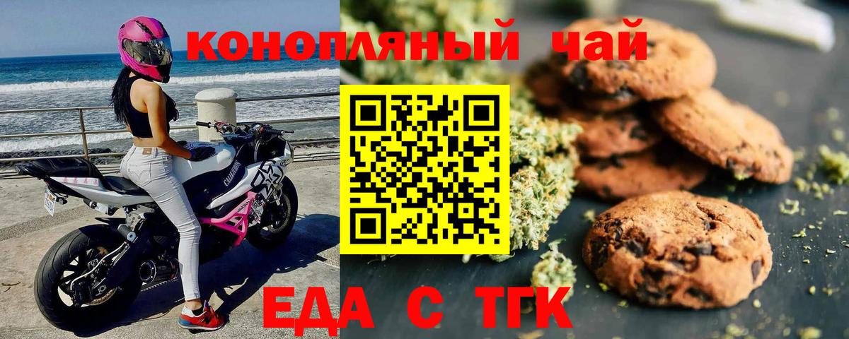 Печенье с ТГК конопля Россия