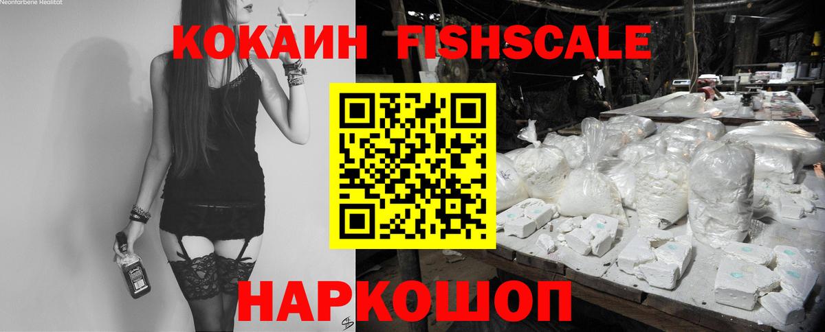Россия  КОКАИН VHQ  КОКАИН FishScale  Вход с VPN 