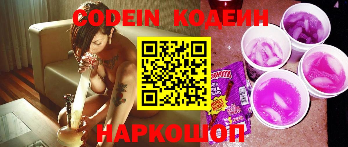 Кодеиновый сироп Lean напиток Lean (лин) Россия