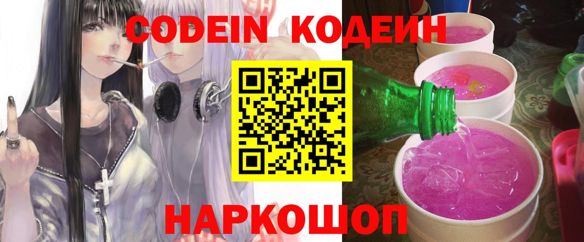 Россия  Кодеиновый сироп Lean напиток Lean (лин)  Вход с VPN 