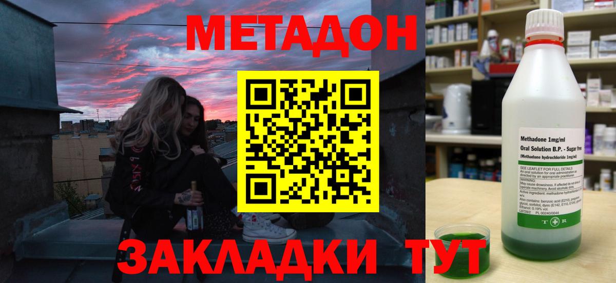 Россия  МЕТАДОН мёд  МЕТАДОН methadone  это состав  Вход с VPN 