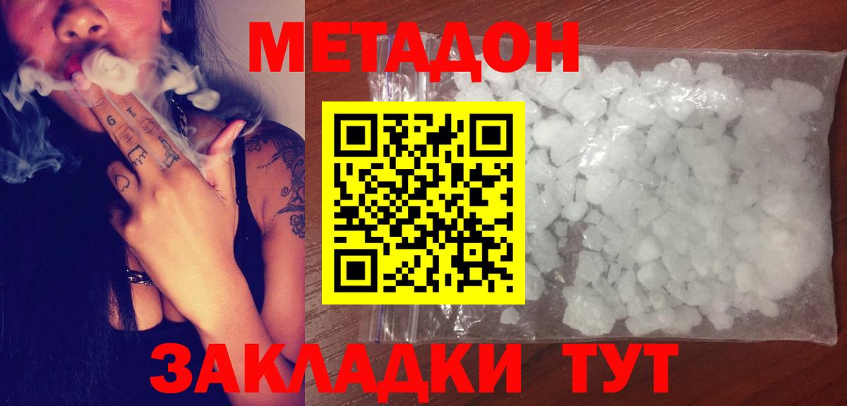 Метадон белоснежный Россия